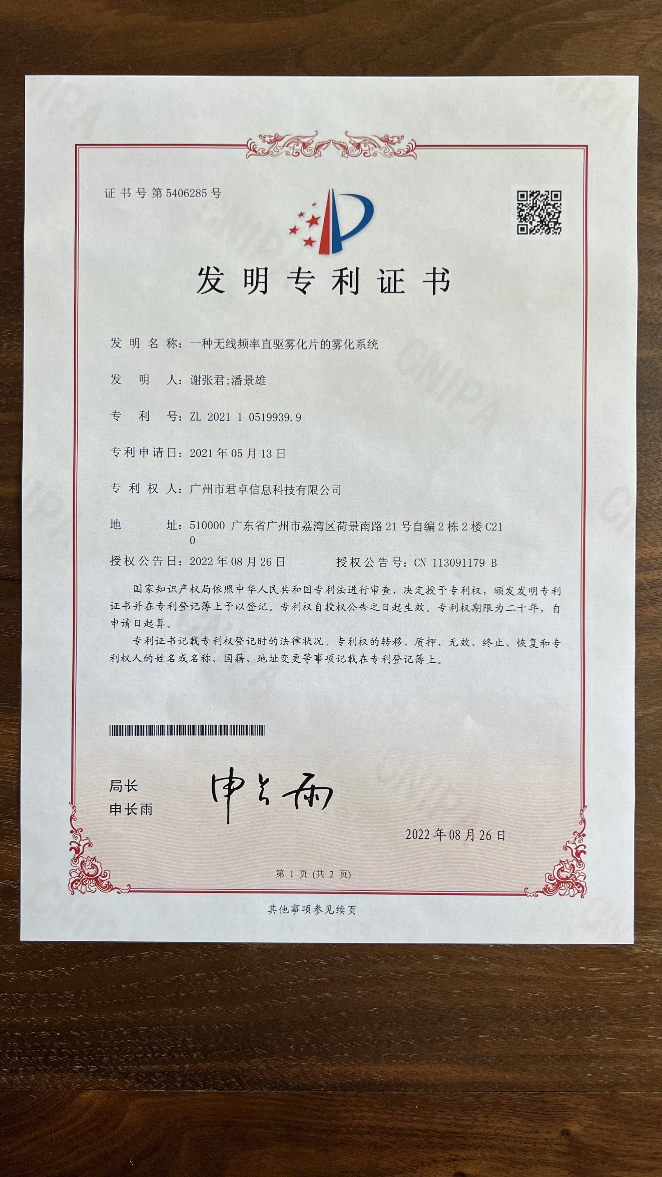 一种无线频率直驱雾化片的雾化系统发明专利证书